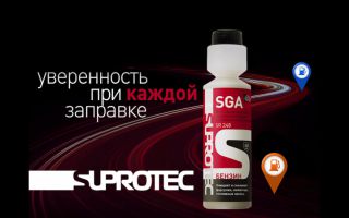 Эффективная присадка в бензин Супротек «SGA»