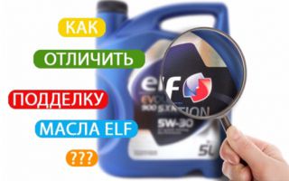 Все отличия подделки масла Эльф 5w30